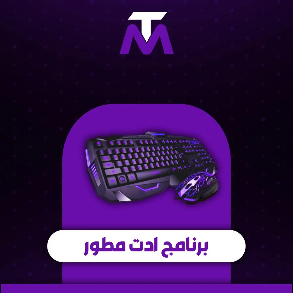 برنامج ادت المطور بيسي