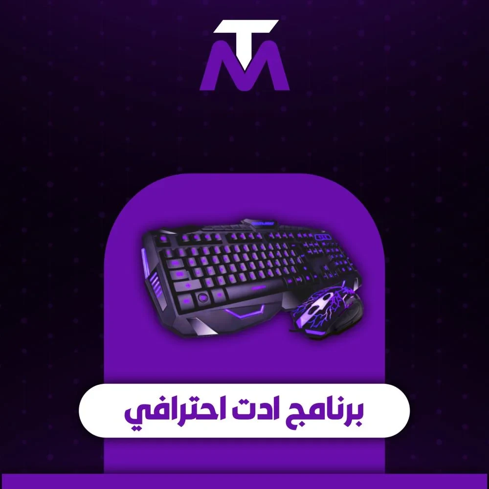 برنامج ادت احترافي
